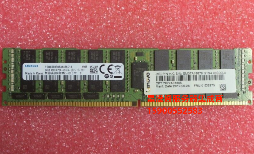 联想 01DE975 7X77A01305 64G 4DRX4 PC4-2666V DDR4 LRDIMM 内存