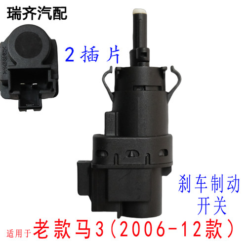 适用马3刹车灯开关 马自达3制动灯开关刹车灯开关踏板开关刹车
