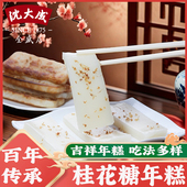 手工水磨糯米宁波年糕火锅 上海特产 沈大成桂花糖年糕 老字号