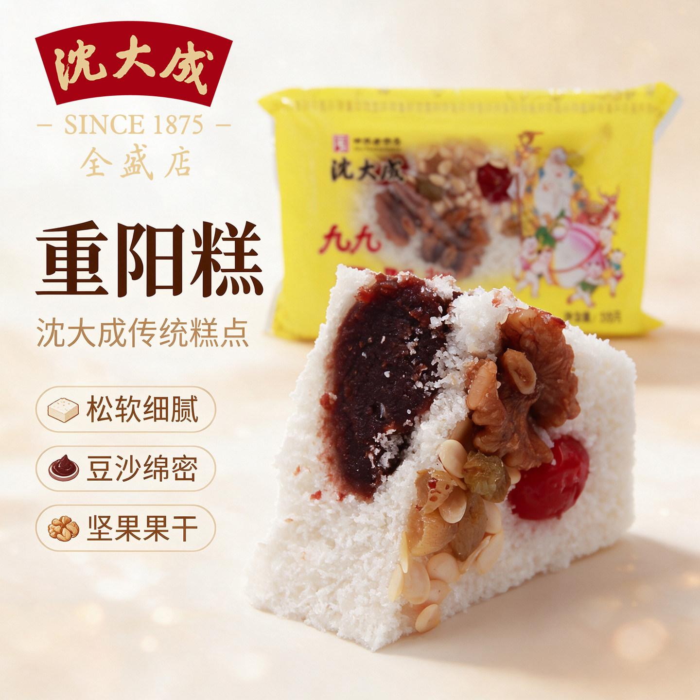 上海特产松糕崇明糕寿糕沈大成重阳糕糕点 重阳糕点
