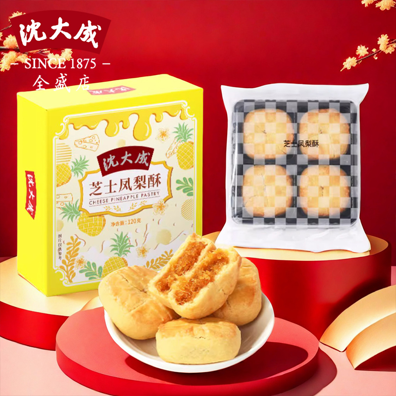 沈大成芝士小方椰蓉酥上海特产糕点点心馅饼网红零食小吃