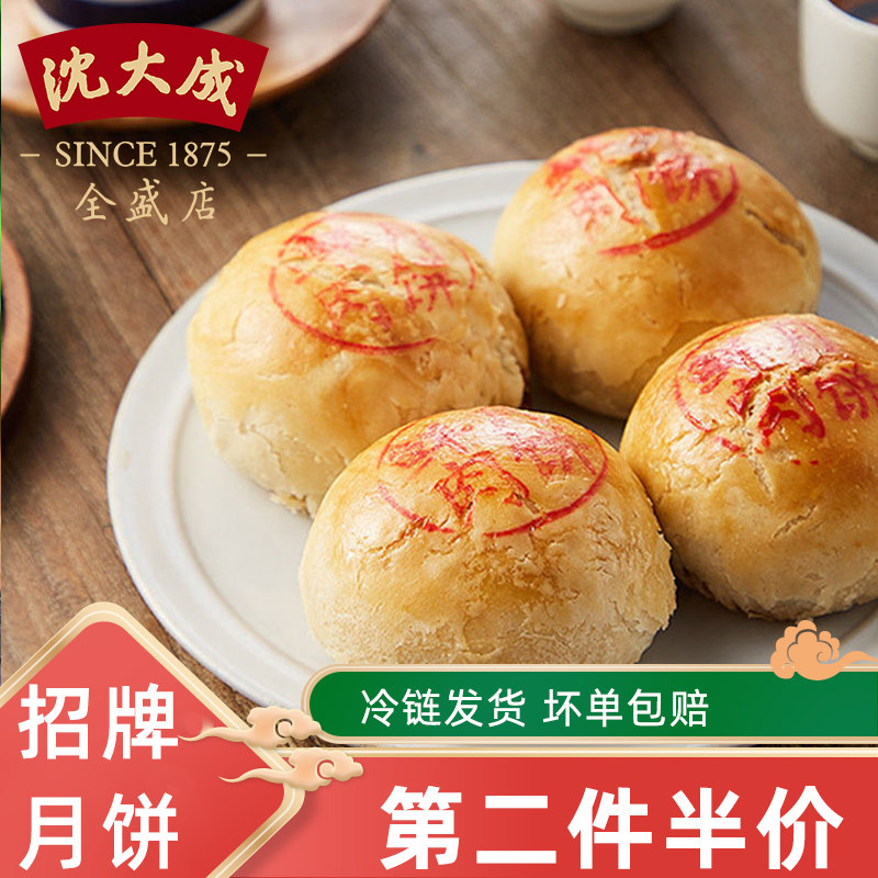 现货上海特产沈大成苏式鲜肉月饼酥皮2025新鲜速冻半成品