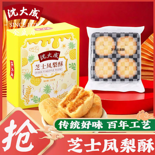 沈大成糕点上海特产芝士凤梨酥