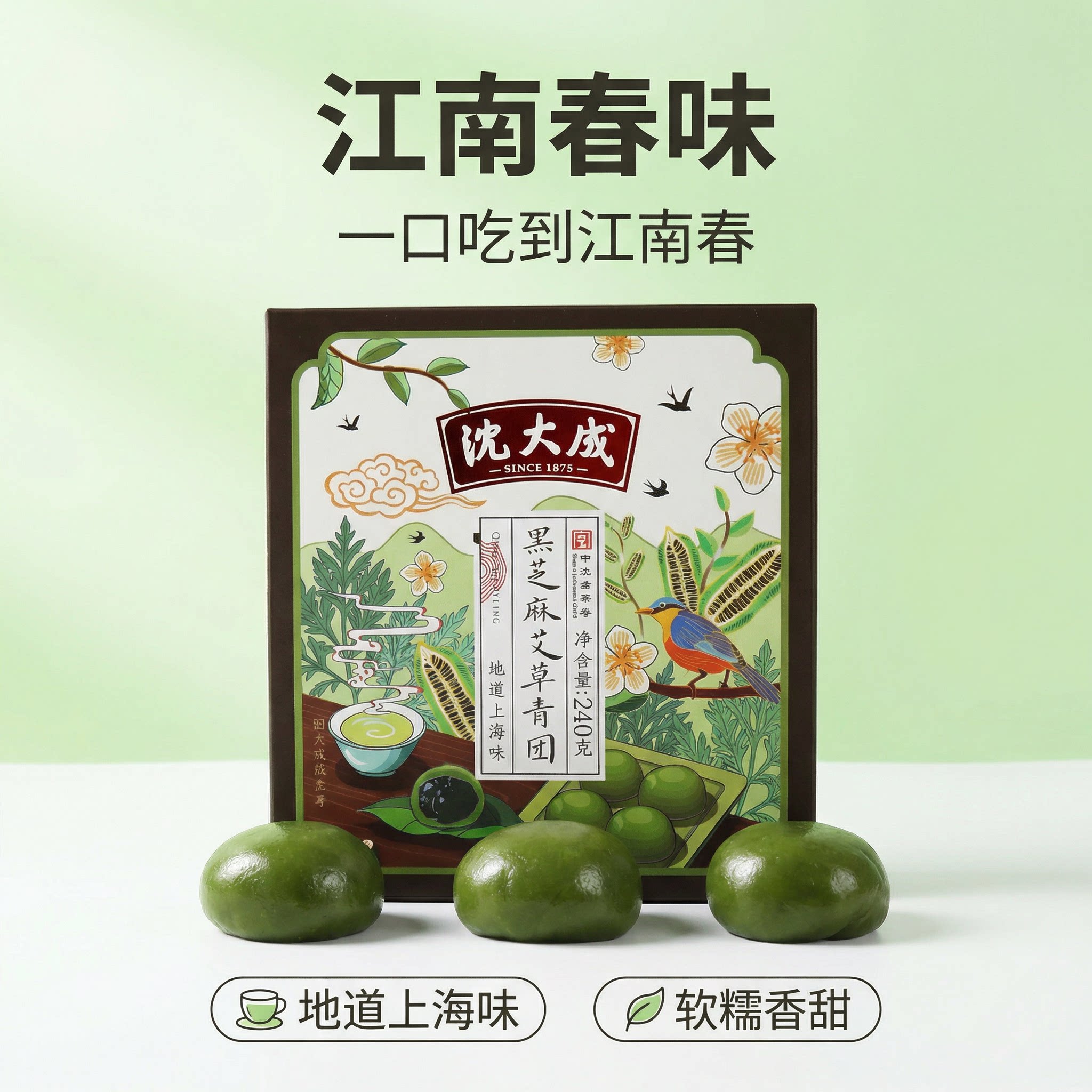 上海特产老字号正宗沈大成艾草黑芝麻大福果子糕点豆沙青团清明果