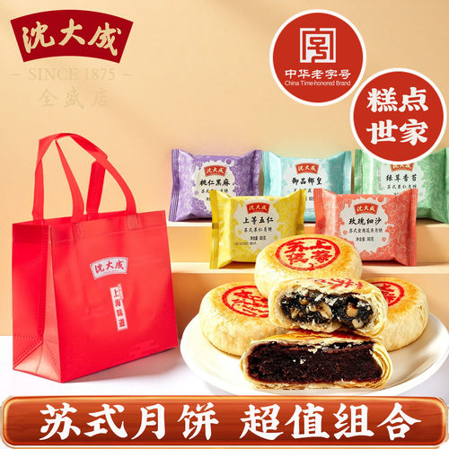 上海老字号沈大成中秋苏式月饼散装五仁酥皮椰蓉豆沙
