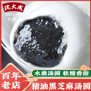 上海特产 沈大成猪油黑芝麻大汤圆 鲜肉汤圆速冻元 宵 老字号