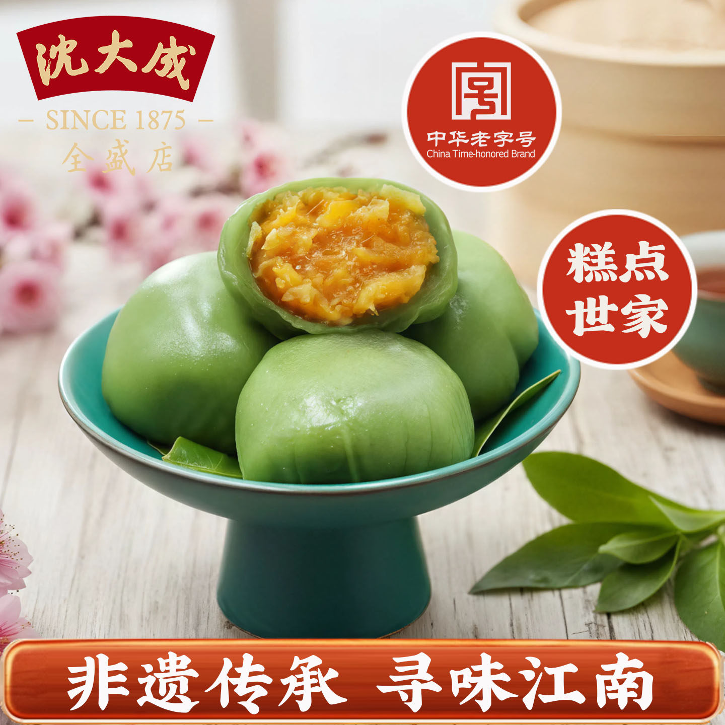 沈大成蛋黄肉松青团零食上海特产青团子糕点糕点零食