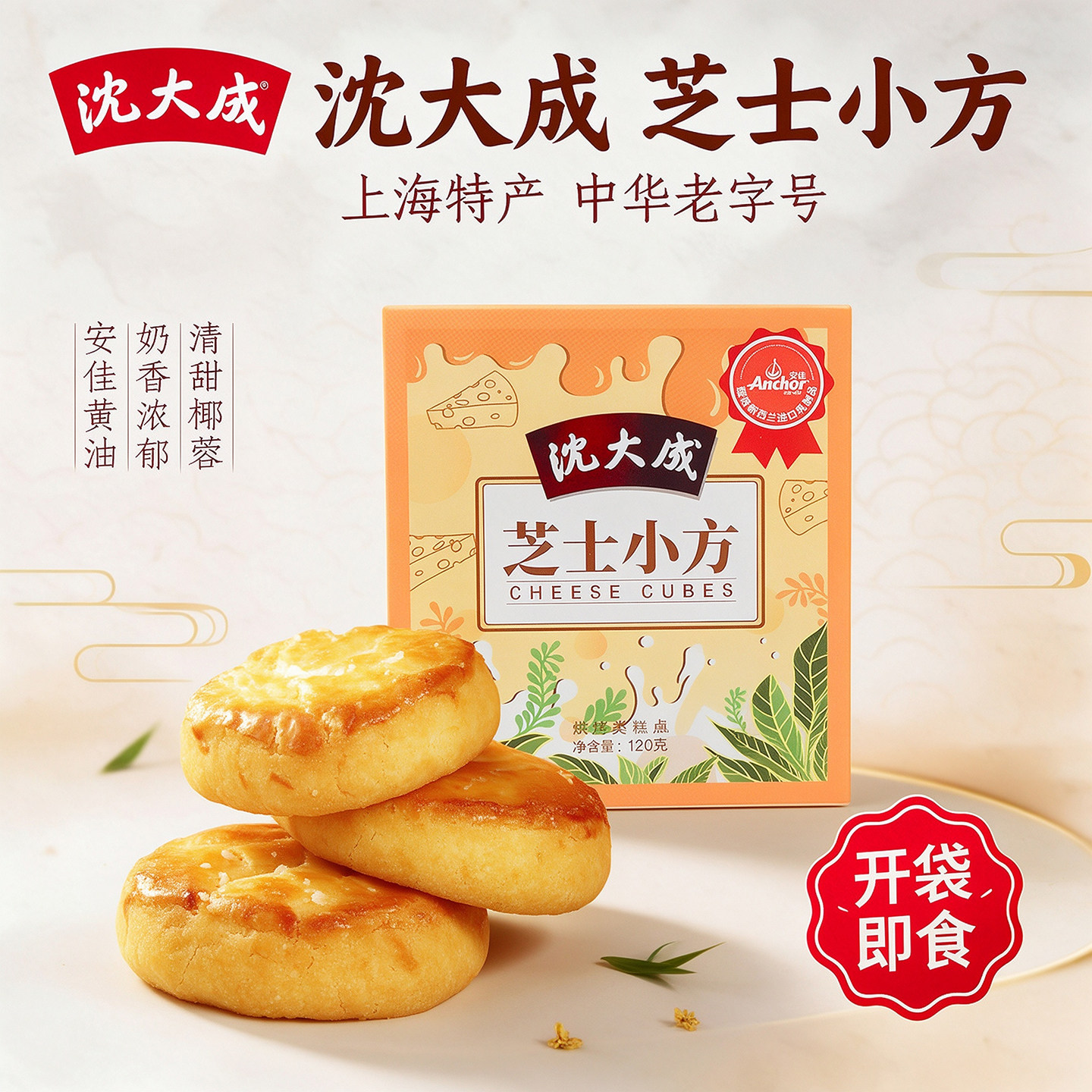 沈大成芝士小方椰蓉酥上海特产糕点点心馅饼网红零食小吃