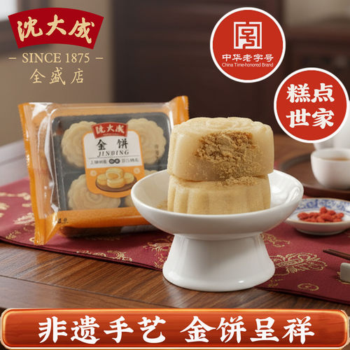 上海特产老字号沈大成200g糯米糕