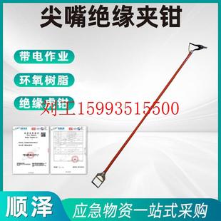 2M电工尖嘴钳环氧树脂绝缘虎钳手握式 带电作业绝缘夹钳 电工操作