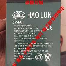 6V4AH HAOLUN蓄电池 小孩子车 电动车用电瓶 童车 玩具车