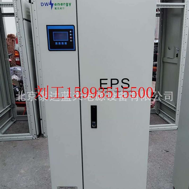 EPS应急电源三相3KW15KW25KW30KW45KW55KW75KW100KW消防应急