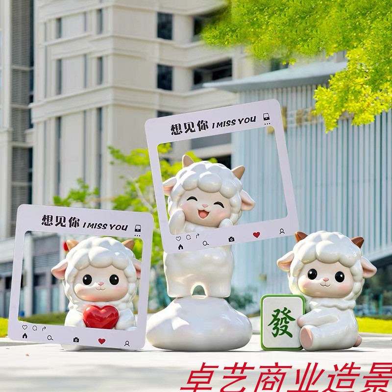 户外雕塑玻璃钢小羊大摆件新年卡通装饰景区商场园林拍照打卡布置