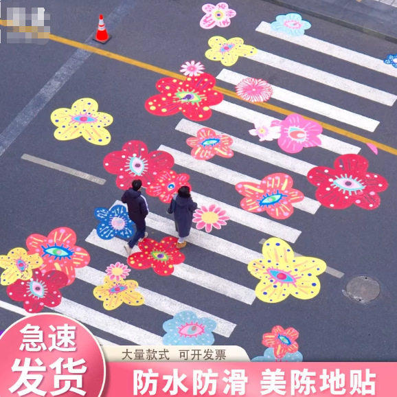 情人节斑马线地贴卡通花大面积彩虹贴纸商业街道装饰美陈打卡布置,节庆用品/礼品,节日装扮用品,淘宝优惠券,粉丝福利购,淘宝优惠卷