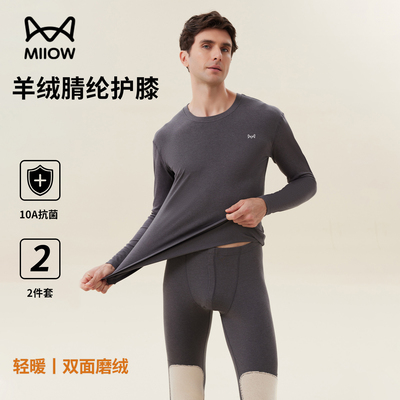 猫人男士保暖内衣套装腈纶护膝