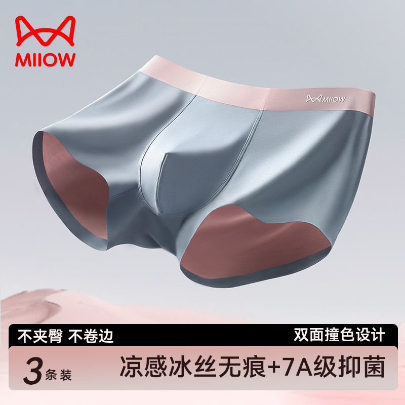 猫人男士冰丝无痕撞色平角短裤