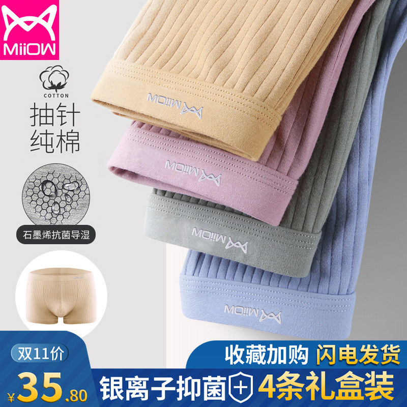 3猫人男士内裤男纯棉平角裤石墨烯抗菌透气大码个性潮流四角短裤头