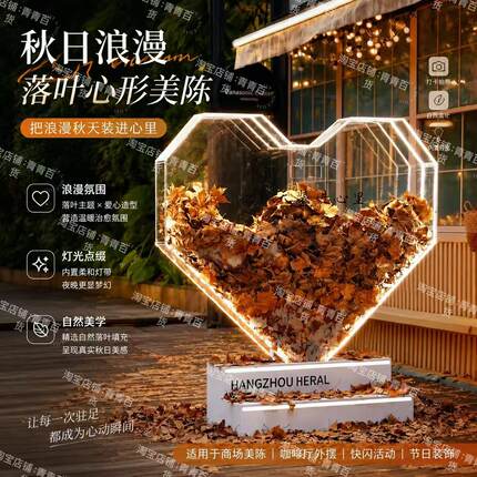 秋季商业街景区网红亚克力落叶收集爱心发光装置美陈枫叶拍照打卡