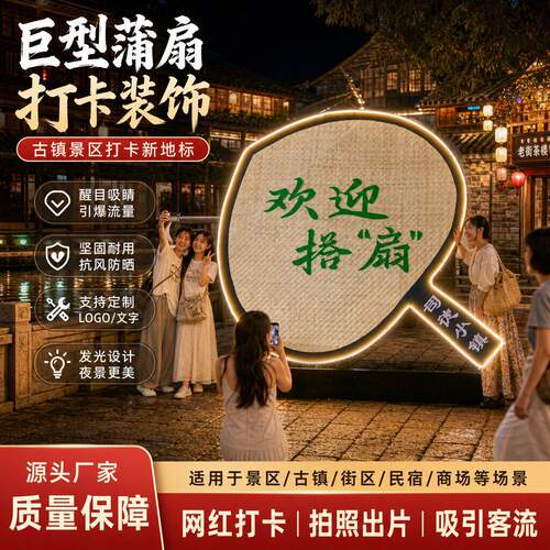 户外夏日消暑巨型发光蒲扇美陈
