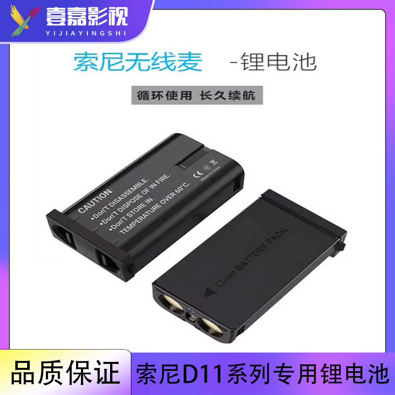 适用于索尼D11 D16无线电池盒小蜜蜂配件B03 P03电池仓专用锂电池