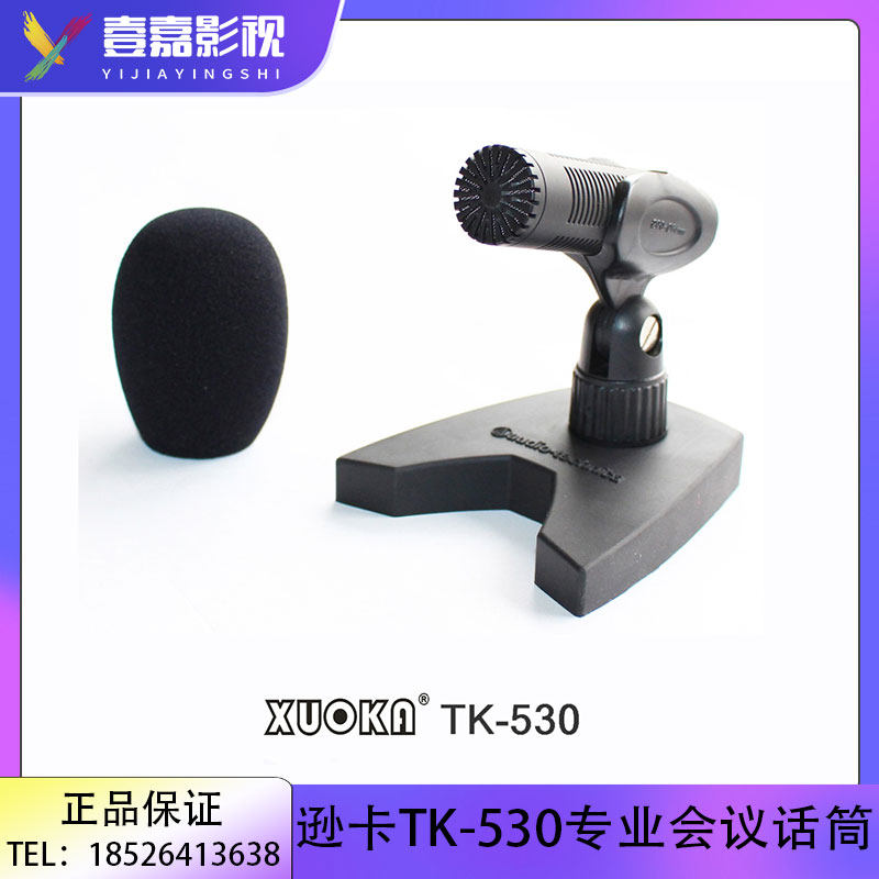 逊卡XUOKA TK-530高品质播音话筒 广电主持人桌面录音麦克风