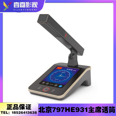 797AUDIO/七九七音响HE900/HE931/HE932会议系统手拉手话筒系列