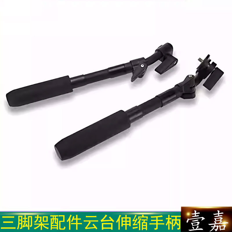 雷泰手柄适用于萨顿捷迅捷拍 风车萨拿 图瑞斯三脚架云台伸缩手柄