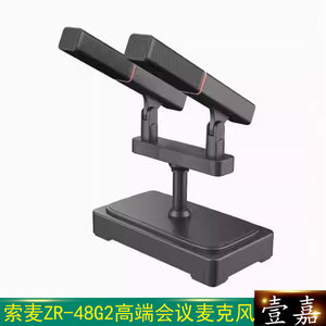 Somay/索麦ZR-48G2 高端会议麦克风主席演讲多功能厅讲座主持庆典