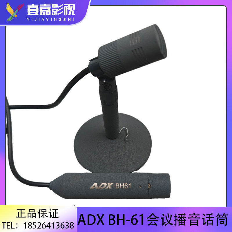 ADX-BH-61 播音 会议 新闻话筒 背极式驻极体 心型超心型全指向性