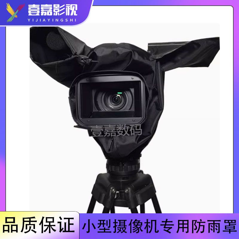 摄像机防雨罩Z190Z280