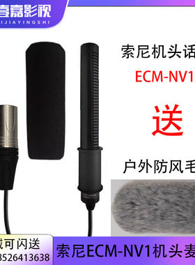 Sony/索尼ECM-NV1摄像机采访话筒麦克风198P NX100 Z5C EX280 NX3