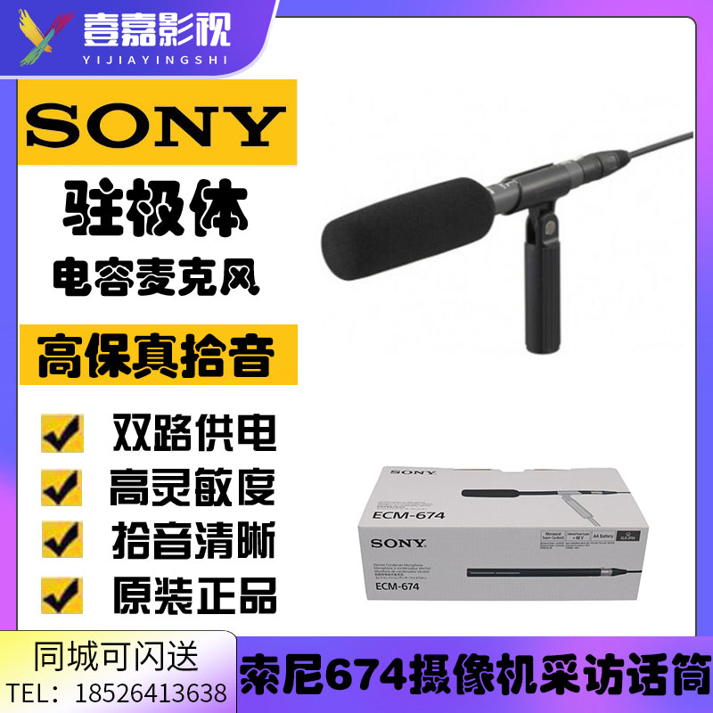 枪式采访Sony/索尼驻极体电容麦