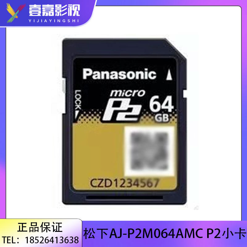 松下AJ-P2M064AMC卡 松下64G mini P2卡松下micro P2卡松下迷你P2