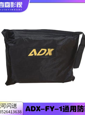 ADX通用型防雨罩广播级