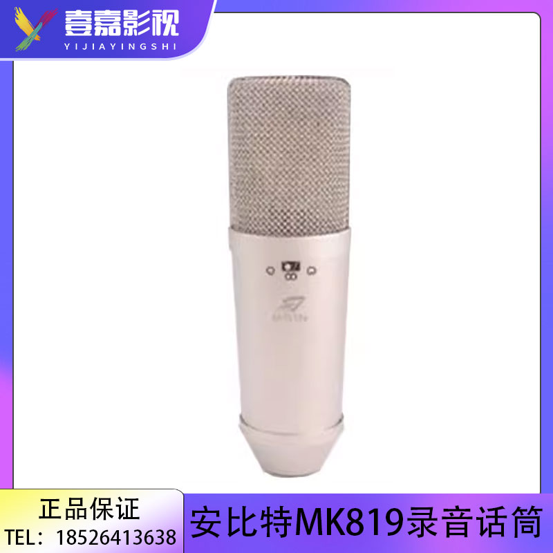安比特ABT MK819专业录音大振膜配音录书电容话筒录音棚话筒
