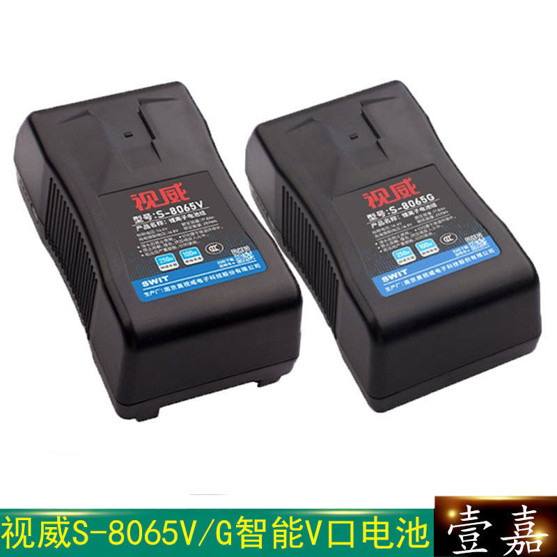 SWIT视威S-8065V电池 适用于索尼V字安顿型摄像机高负载锂离子V口