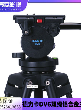 DARIC德力卡DV6双级铝合金三脚架 承重6公斤 Z280 X280 Z190 Z150
