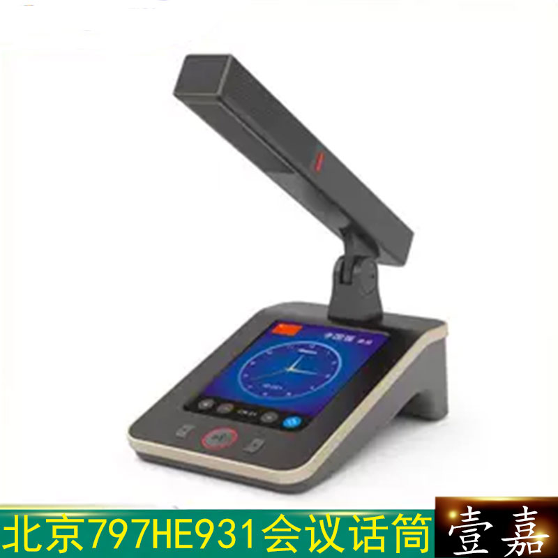 797AUDIO/七九七音响HE900/HE931/HE932会议系统手拉手话筒系列