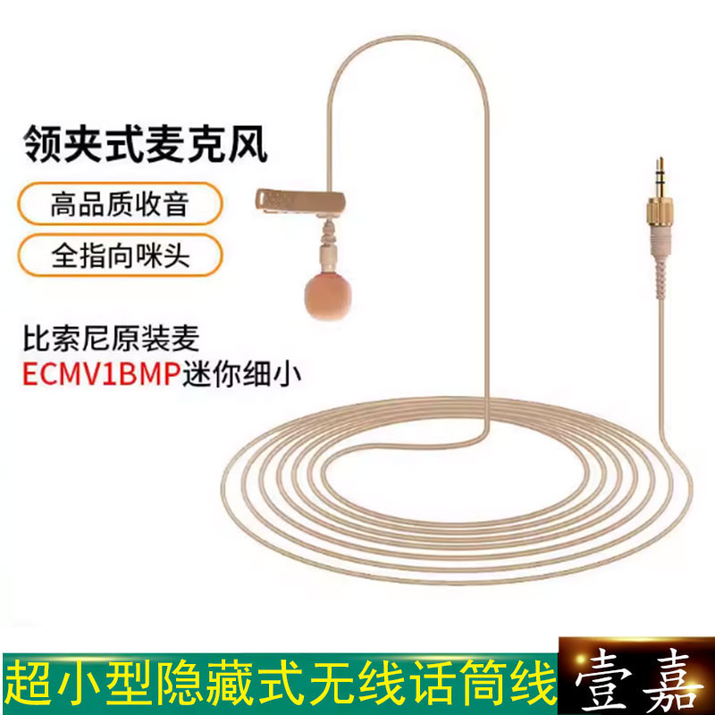 适用sony索尼超小隐藏式领夹麦克风D11D21无线小蜜蜂话筒线直播B3