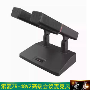 Somay/索麦ZR-48V2 高端会议麦克风主席演讲多功能厅讲座主持庆典