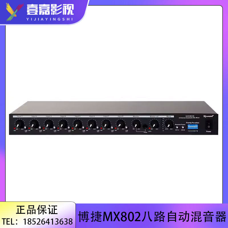 博捷电教室专用智能混音器MX802卡拉ok 前级话放电脑 KTV会议混响