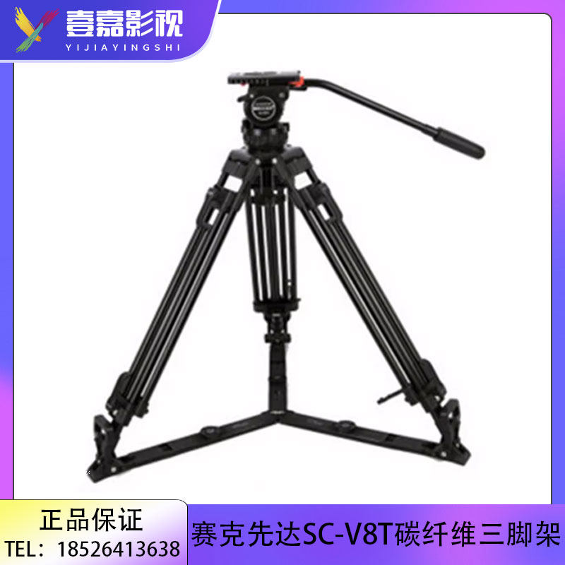 SECCED 赛克先达 SC-V8T 碳纤维液压云台三脚架套装 承重8KG 75MM