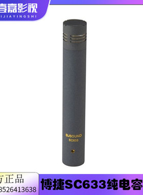 正品 bjsound 博捷 SC633 专业录音传声器 会议话筒 大电容演唱麦