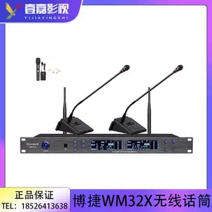 Bjsound 博捷WMC32X无线会议话筒一拖二专业会议无线手持鹅颈麦克