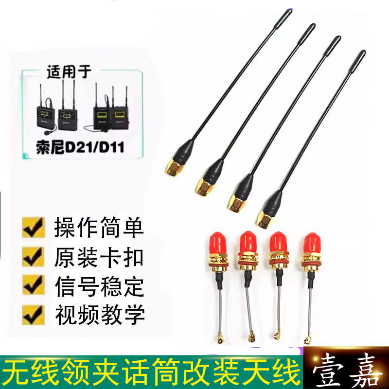 Sony索尼UWP-D11D16D21小蜜蜂天线改装接鲨鱼鳍URX-P03接收器外接