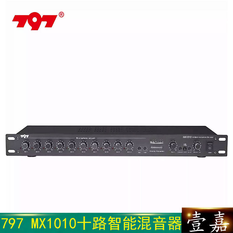 原装正品北京797十路智能混音器自由顺序指定多种发言方式MX1010