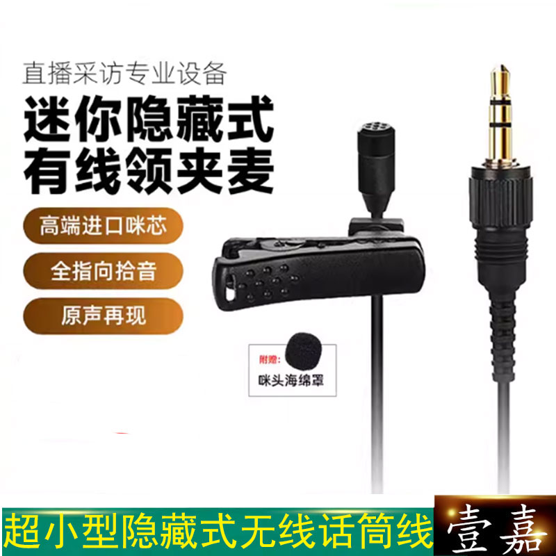 超小隐藏式领夹麦克风适用森海塞尔G100/200/300话筒专业录音降噪