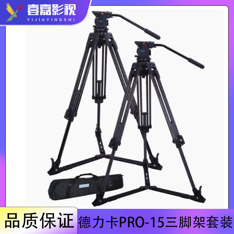 德力卡PRO-15CF/EFP碳纤维16mm三脚架承重15KG电影广播级液压阻尼
