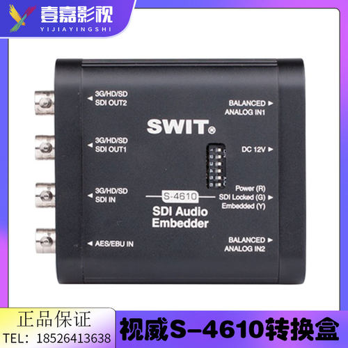 SWIT视威S-4610 SDI音频加嵌转换盒小型便携式转换器 SDI音频加嵌 - 封面