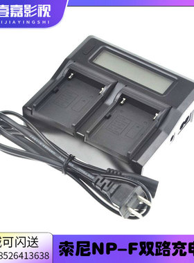 适用于索尼NP-F970电池FDR-AX1E HXR-NX3摄像机液晶LCD双充充电器